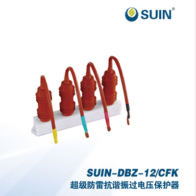 超级防雷抗谐振过压保护器