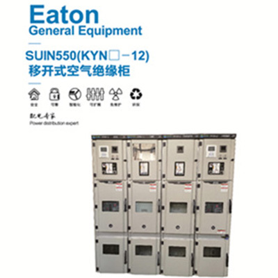 移开式空气绝缘柜
